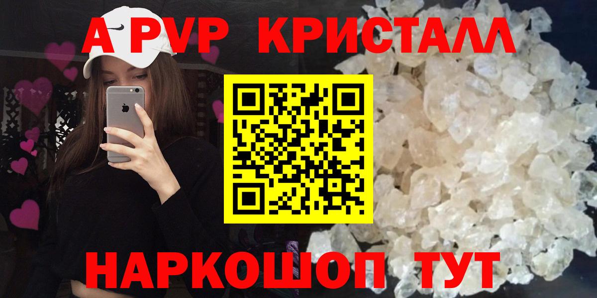где найти   Альфа ПВП VHQ  Комсомольск-на-Амуре  Вход с VPN  Alfa_PVP кристаллы 