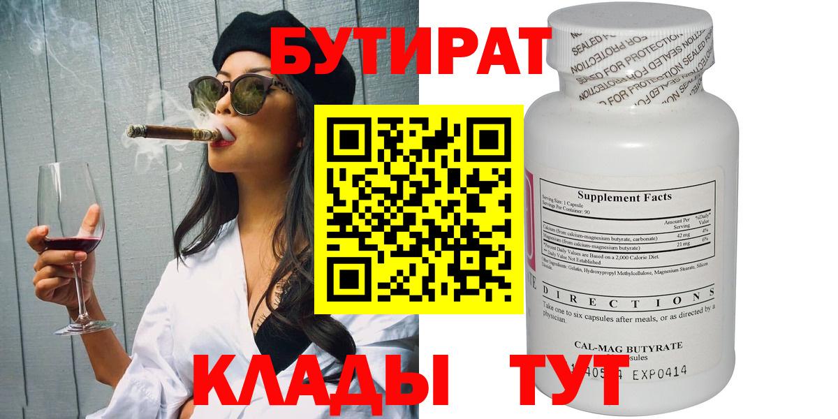 Бутират бутандиол Комсомольск-на-Амуре