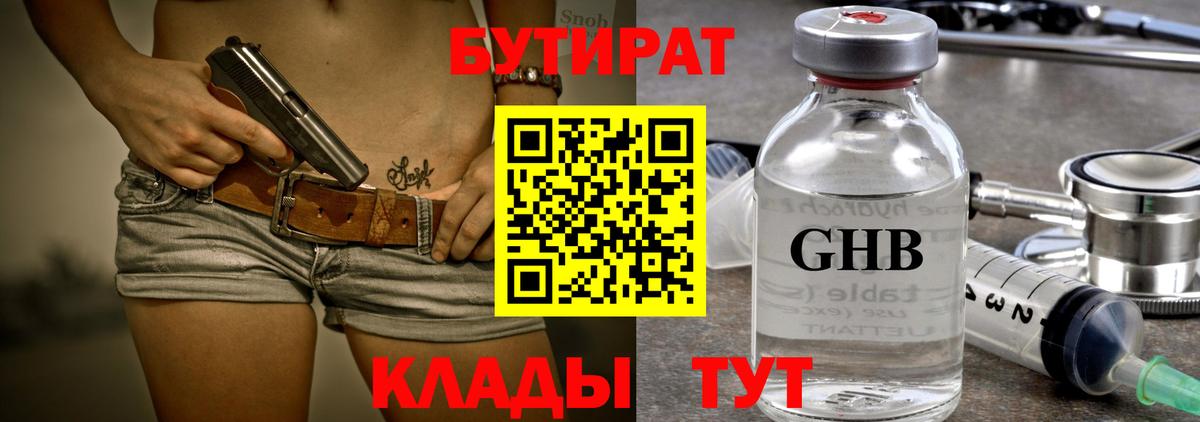 БУТИРАТ GHB  Вход с VPN  Комсомольск-на-Амуре 