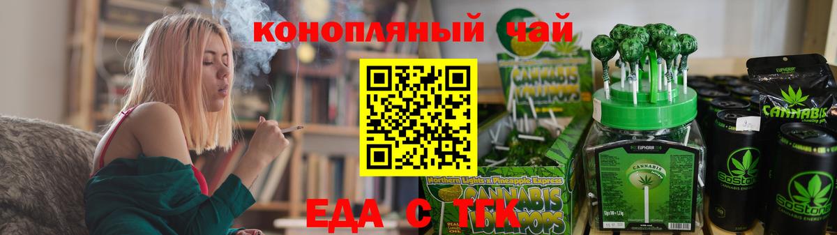 Еда ТГК конопля  Вход с VPN  Комсомольск-на-Амуре 