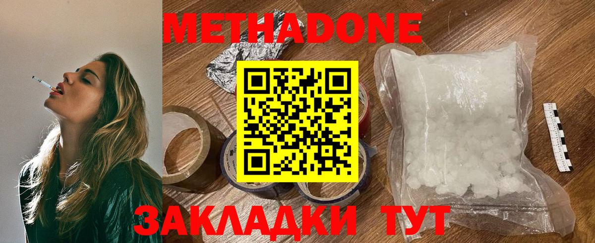 Метадон кристалл  Вход с VPN  Комсомольск-на-Амуре  Метадон мёд 