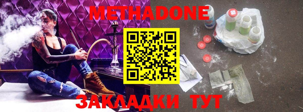 МЕТАДОН белоснежный Комсомольск-на-Амуре