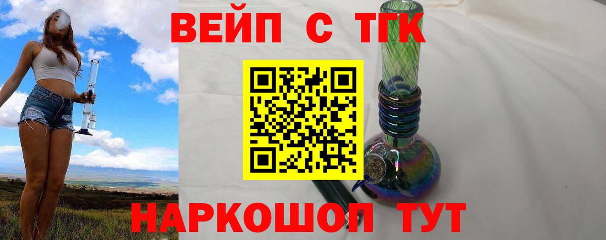 Комсомольск-на-Амуре  ТГК вейп  Вход с VPN  Дистиллят ТГК гашишное масло 